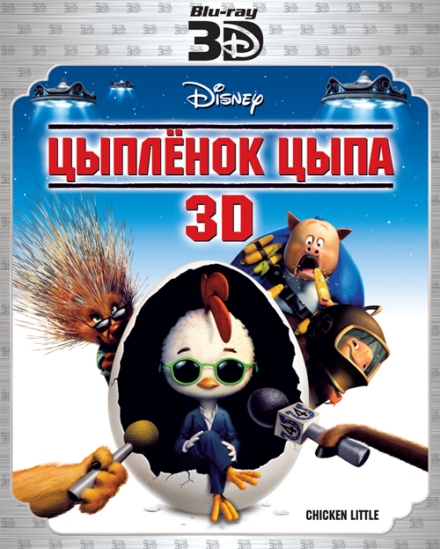   3 / Chicken Little 3D (  / Mark Dindal) [2005 ., , , , , , Blu-ray 1080p [url=https://adult-images.ru/1024/35489/] [/url] [url=https://adult-images.ru/1024/35489/]