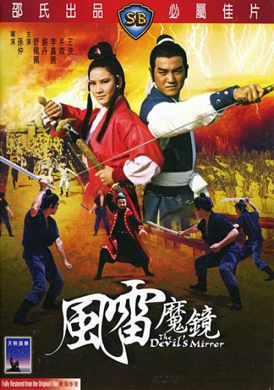   / The Devil's Mirror / Feng lei mo jing (  / Chung Sun) [1972, ,  , DVDRip] VO Jet