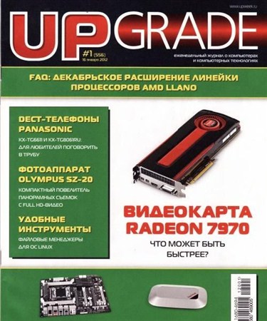 UPgrade №1 (556) январь 2012
