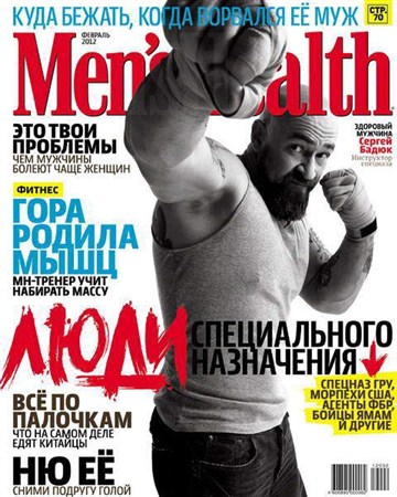 Men's Health №2 (февраль 2012) Россия