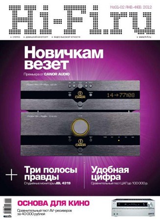 Hi-Fi.ru 1-2 (- 2012)