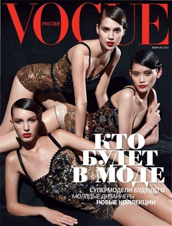 Vogue №2 (февраль 2012)