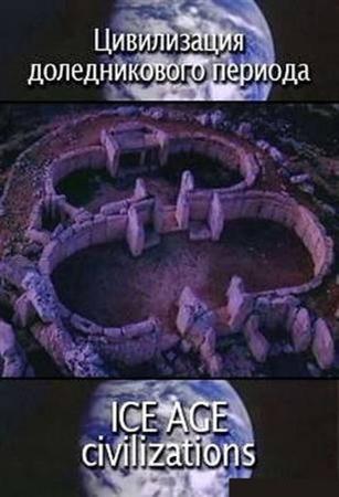 Цивилизация доледникового периода / ICE AGE Civilizations (2006 / SATRip)