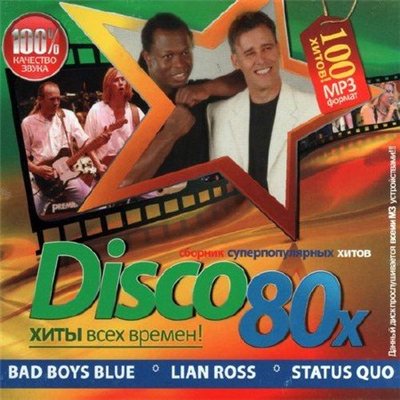 Disco 80-x (2012)