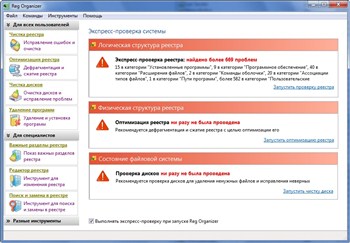 Reg Organizer ( v5.45 Beta 3 | Rus | 2012 )