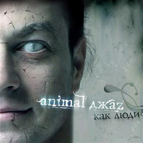 Animal ДжаZ  - Discography (2002-2015)