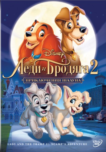    2:   / Lady and the Tramp II: Scamp's Adventure ( ,   / Darrell Rooney, Jeannine Roussel) [2001, , , , , DVD5 ()] DUB R5 + Original (eng) + Sub (multi)