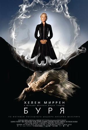  / The Tempest (2010 / HDRip)