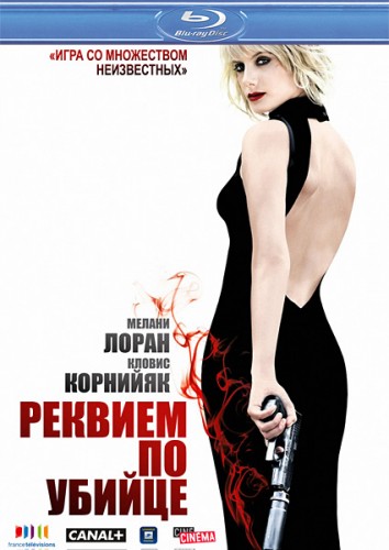 Постер Реквием по убийце / Requiem pour une tueuse (Жером Ле Гри) [2011, триллер, HDRip] MVO