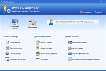 Wise PC Engineer 6.42 Build 220 Portable