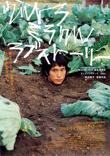 Невероятная история любви / Urutora mirakuru rabu sutori (2009 / DVDRip)