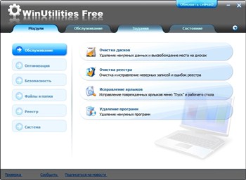 WinUtilities Free Edition 10.42 Portable