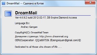 DreamMail 4.6.9.2 (Rus/2012)