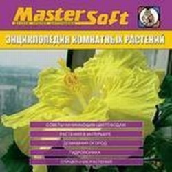 Энциклопедия комнатных растений. MasterSoft