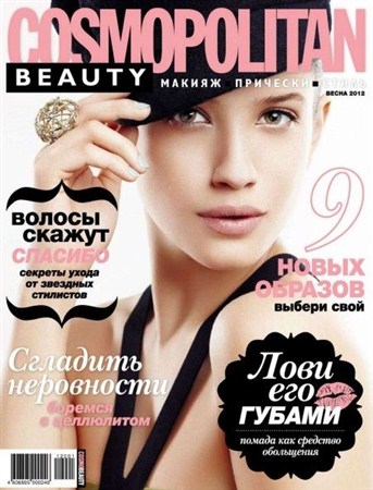 Cosmopolitan Beauty (весна 2012 / PDF)
