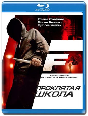   / F (2010/HDRip/DVD5/BDRip 720p)
