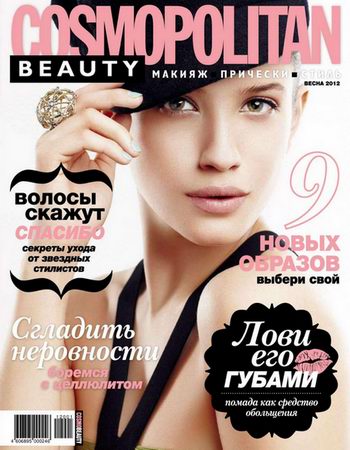Cosmopolitan Beauty 1 ( 2012)
