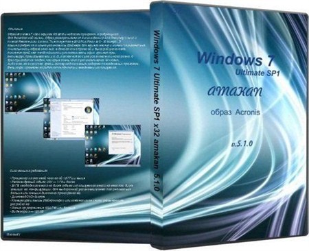 Windows 7 Ultimate SP1 x32 amakan 5.1.0 (образ Acronis)/RUS