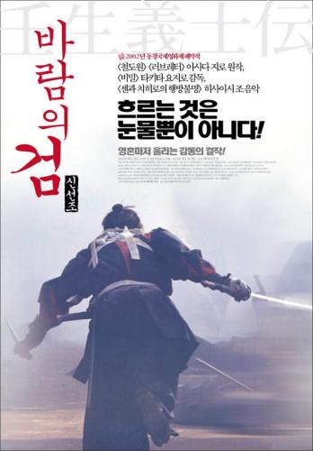 Последний меч самурая / Mibu gishi den (2003) DVDRip