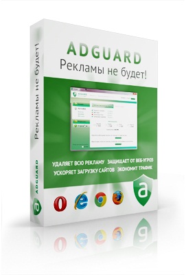Adguard 5.2 Build 1.0.5.76 Rus + 