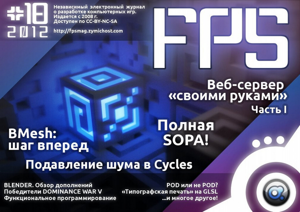 FPS №18 (2012)