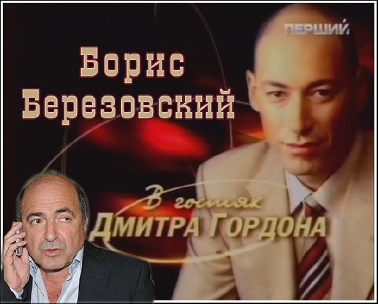 Борис Березовский (2012) TVRip
