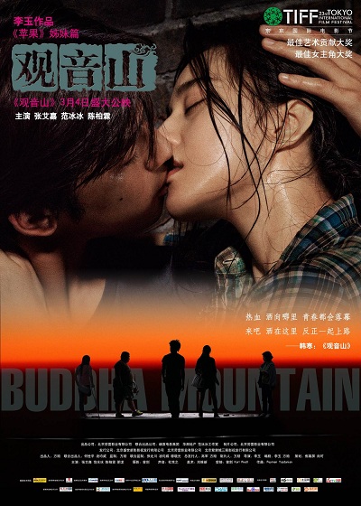 Buddha Mountain (2011) DVDRip XviD AC3-XTM