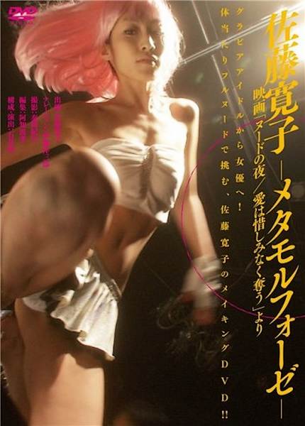  :  / A Night in Nude: Salvation / Nudo no yoru: Ai wa oshiminaku ubau (2010) DVDRip