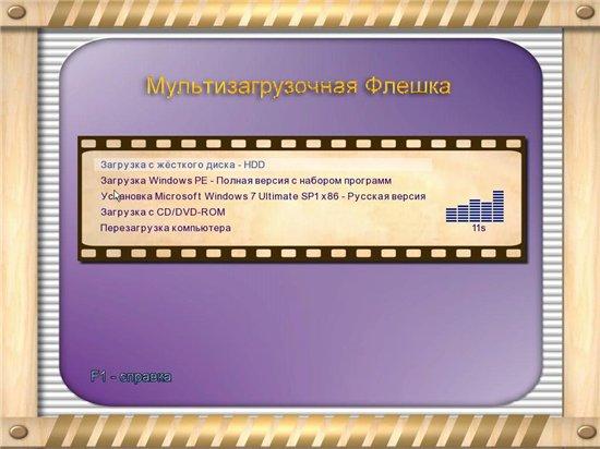 MultiBoot flash v.06.2012 by Yrod (2012/Rus)