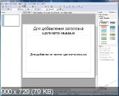 LibreOffice 3.4.4 Portable (Мульти/Русский)