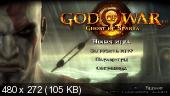 God Of War: Ghost Of Sparta [RIP] [RUS] (2010)