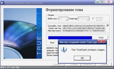 TrueCrypt +инструкция Rus Скачать v.7.1a Final (x32/x64/ENG/Тихая установка) +Инструкция пользователя на русском