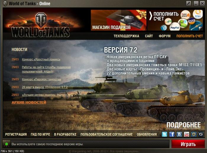 World of Tanks v 0.7.2 / Мир Танков v 0.7.2 (2012/Rus/3.07GB/687MB).