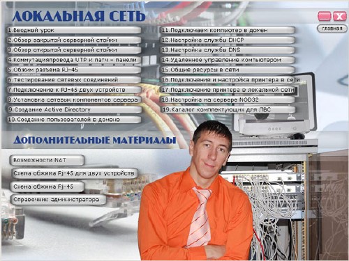Локальная компьютерная сеть [2010, RUS]