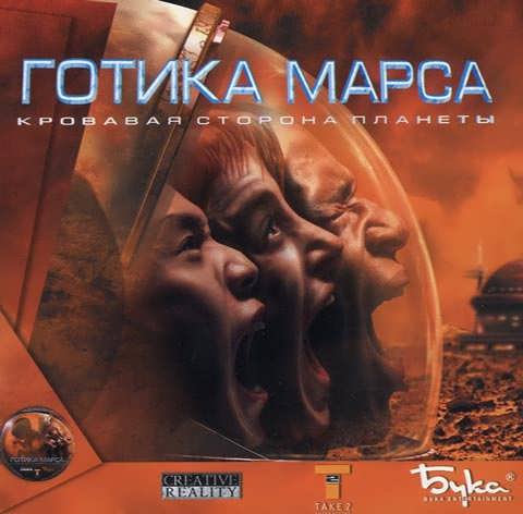 Martian Gothic: Unification / Готика Марса: Кровавая сторона планеты (2000/Бука/Rus/RePack by R.G.