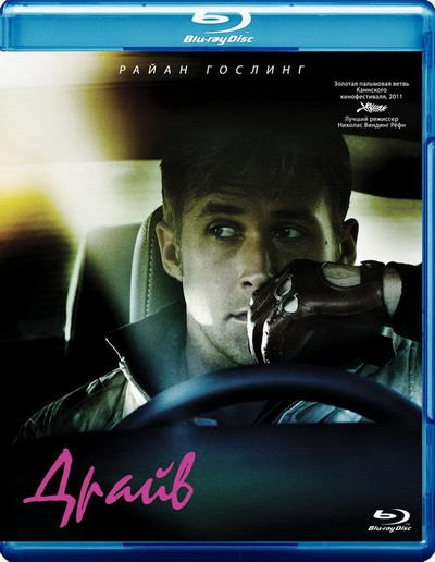  / Drive (2011) BD Remux + DVD5