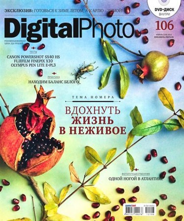 Digital Photo №2 (февраль 2012)