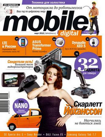 Mobile Digital Magazine №3 (март 2012)
