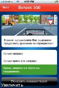 [iOS 3.0] ПДД 2011 v2.0.0 (Education, RUS, iPhone, iPod Touch, iPad)