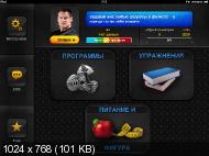 Fitness for iPad v2.7 для iPad (Fitness, iOS 3.2, RUS)