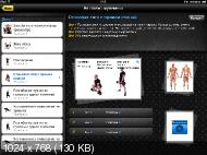 Fitness for iPad v2.7 для iPad (Fitness, iOS 3.2, RUS)